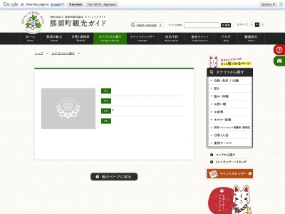那須高原(日本、〒325-0301栃木県那須郡那須町湯本182)