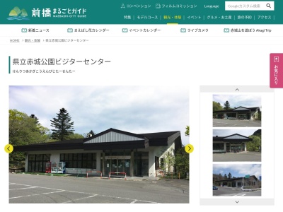 赤城山ビジターセンター(群馬県前橋市富士見町赤城山1)