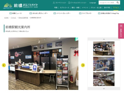 前橋観光コンベンション協会観光案内所(日本、〒371-0024群馬県前橋市表町2丁目29−16)