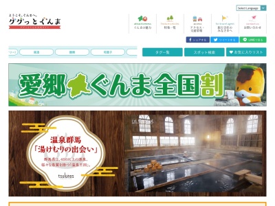 公益財団法人群馬県観光物産国際協会(日本、〒371-0026群馬県前橋市大手町2丁目1−1)