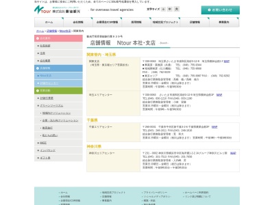 (株)農協観光 群馬支店(日本、〒379-2147群馬県前橋市亀里町1310)
