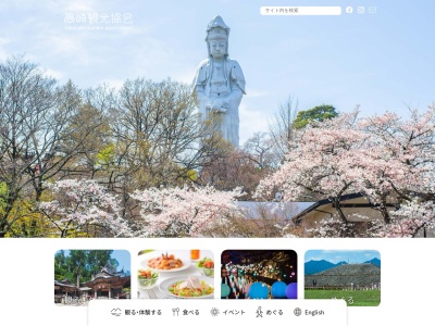 高崎観光協会(一般社団法人)(群馬県高崎市八島町222)