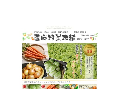 国府野菜本舗(群馬県高崎市引間町225)
