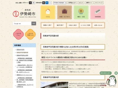 田島弥平旧宅案内所(日本、〒370-0134群馬県伊勢崎市境島村1968−378)