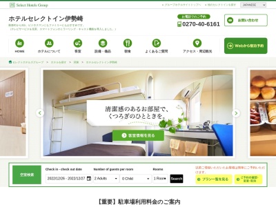 ランキング第9位はクチコミ数「0件」、評価「0.00」で「ホテルセレクトイン伊勢崎」