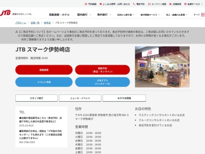 ランキング第5位はクチコミ数「0件」、評価「0.00」で「JTB スマーク伊勢崎店」