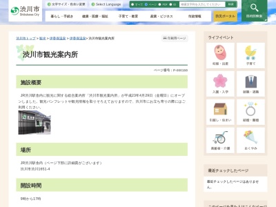 渋川市観光案内(日本、〒377-0008群馬県渋川市渋川1651−4)