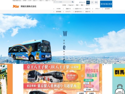 関越交通 本社(日本、〒377-0002 群馬県渋川市中村608)