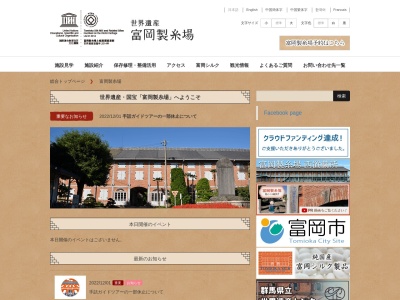 富岡製糸場 総合案内所(日本、〒370-2316群馬県富岡市富岡1番地1富岡製糸場敷地内)