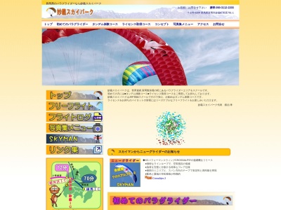 妙義スカイパーク(日本、〒379-0208 群馬県富岡市妙義町菅原 妙義町菅原488-162)
