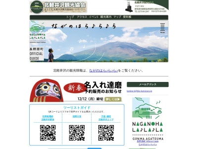 北軽井沢観光協会のクチコミ・評判とホームページ