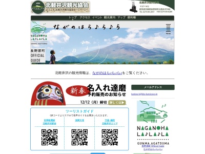 北軽井沢観光協会(日本、〒377-1412群馬県吾妻郡長野原町町北軽井沢１９８８−７７５)