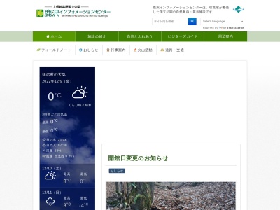 鹿沢インフォメーションセンターのクチコミ・評判とホームページ