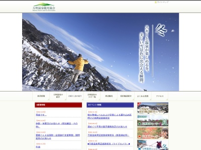 万座温泉 観光協会(日本、〒377-1528群馬県吾妻郡嬬恋村干俣)