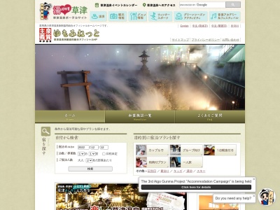 草津温泉旅館協同組合(日本、〒377-1711群馬県吾妻郡草津町草津39−5)