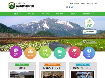 尾瀬山の鼻ビジターセンター(日本、〒378-0411群馬県利根郡片品村大字戸倉８９８−９)