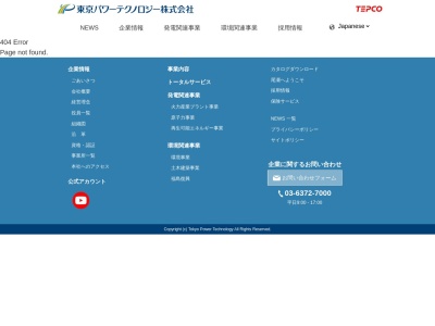 東京パワーテクノロジー（株） 尾瀬林業事業所(日本、〒378-0411群馬県利根郡片品村戸倉７６１)