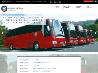 コンフォートバスみなかみ営業所(日本、〒379-1303群馬県利根郡みなかみ町上牧2681−2)