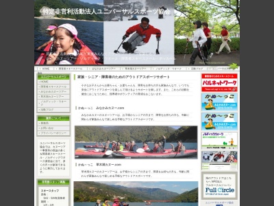 ユニバーサルスポーツ協会(日本、〒379-1617群馬県利根郡みなかみ町湯原697-1)