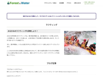 みなかみ ラフティング【フォレスト&ウォーター】カヌー キャンプ バーベキュー 人気 口コミ 群馬(日本、〒379-1728群馬県利根郡みなかみ町湯桧曽191−12)
