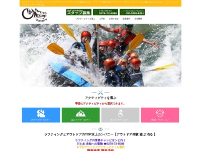 ラフティングとアウトドアのTOP水上カンパニー(日本、〒379-1725 群馬県利根郡みなかみ町綱子170−1)