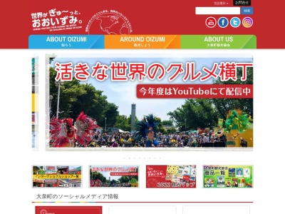 大泉町観光協会(日本、〒370-0523群馬県邑楽郡大泉町吉田2467)
