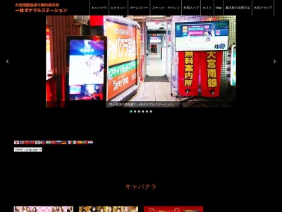 大宮キャバクラ案内所 ポケマル&マイアミ ステーション(日本、〒330-0845埼玉県さいたま市大宮区仲町1丁目78−2)