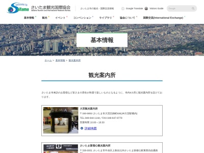 浦和観光案内所(日本、〒330-0063埼玉県さいたま市浦和区高砂1丁目16−12アトレ浦和SouthArea1F)
