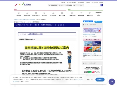 日本旅行サービス(株) イオンモール浦和美園営業所(日本、〒336-8760埼玉県さいたま市緑区美園5丁目50番地1イオンモール浦和美園1階)