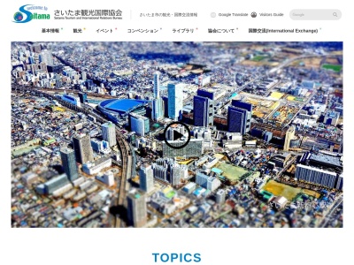 公益社団法人 さいたま観光国際協会(日本、〒330-0853埼玉県さいたま市大宮区錦町682−2JACK大宮3F)