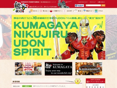 (一社)熊谷市観光協会(日本、〒360-0041埼玉県熊谷市宮町2丁目952階間庭ビル)