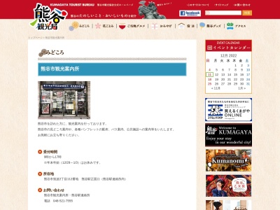 ランキング第1位はクチコミ数「4件」、評価「2.92」で「熊谷市観光案内所」