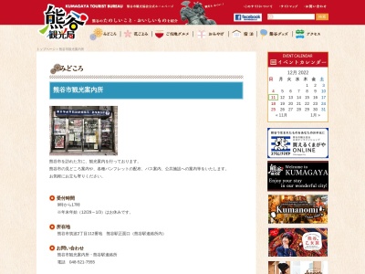 熊谷市観光案内所(日本、〒360-0037埼玉県熊谷市筑波2丁目112)