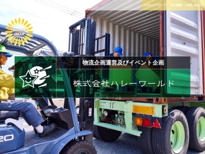 (株)ハレーワールド 埼玉営業所(日本、〒360-0013 埼玉県熊谷市中西2丁目4 中西2丁目4−5)