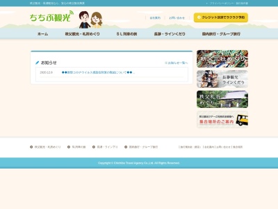 秩父観光興業(株)(日本、〒360-0033 埼玉県熊谷市曙町1丁目1 秩父鉄道本社ビル)