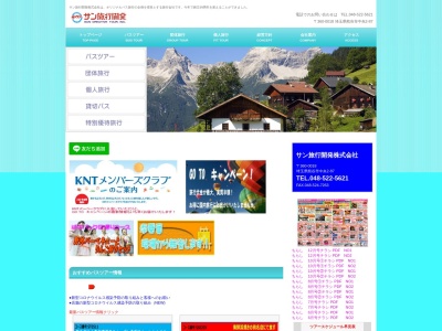 サン旅行開発(株)(日本、〒360-0018 埼玉県熊谷市中央2丁目87)