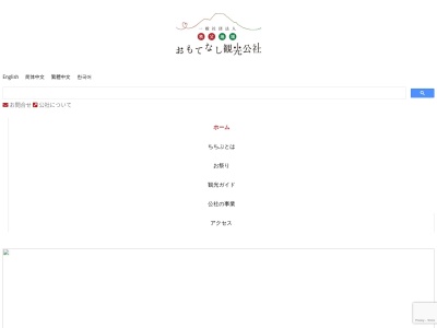 秩父地域おもてなし観光公社(日本、〒368-0032埼玉県秩父市熊木町9−5秩父ビジネスプラザ)