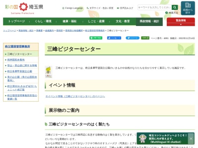 三峰ビジターセンター(日本、〒369-1902埼玉県秩父市三峰8−1)