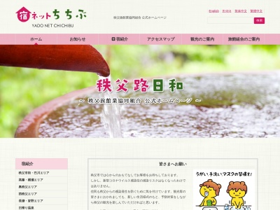 秩父旅館業協同組合(日本、〒368-0033埼玉県秩父市野坂町1丁目16−15)