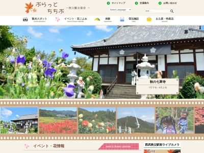 秩父観光協会(日本、〒368-0033埼玉県秩父市野坂町1丁目16−15)