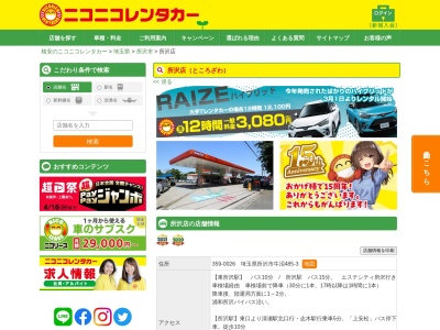 ニコニコレンタカー所沢店(日本、〒359-0026 埼玉県所沢市牛沼485−3)