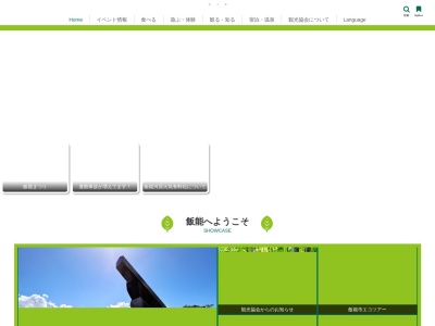 奥むさし飯能観光協会(一般社団法人)(埼玉県飯能市本町1-7)