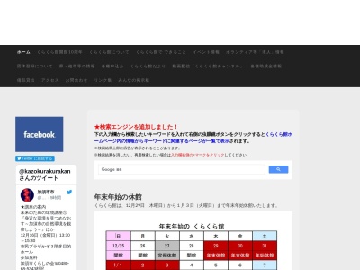 くらくら館(日本、〒347-0066埼玉県加須市本町12−44)