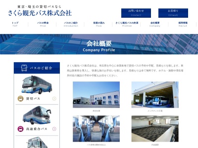 さくら観光バス（株）(日本、〒349-1147埼玉県加須市北大桑１２２３)