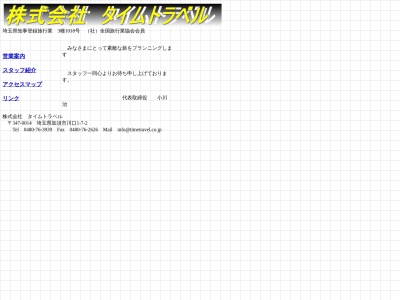 （株）タイムトラベル(日本、〒347-0014 埼玉県加須市川口１丁目７−２)