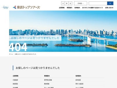 ランキング第2位はクチコミ数「0件」、評価「0.00」で「東武トップツアーズ（株） 春日部駅支店」