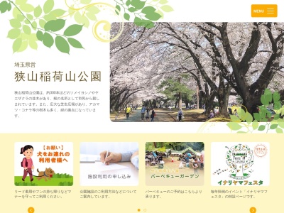 狭山稲荷山公園管理事務所(日本、〒350-1324埼玉県狭山市稲荷山1丁目23−1)