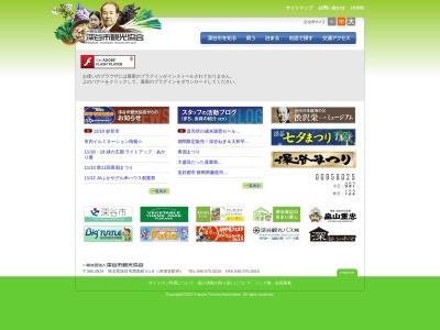 深谷市観光協会(日本、〒366-0824埼玉県深谷市西島町３丁目１−８)
