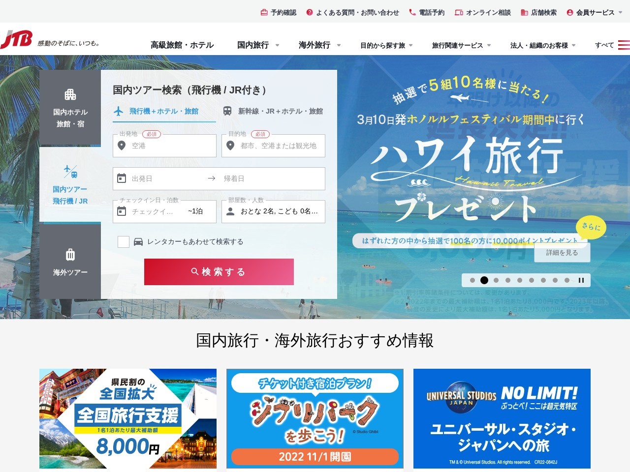 ランキング第9位はクチコミ数「0件」、評価「0.00」で「JTB イオンレイクタウン店」