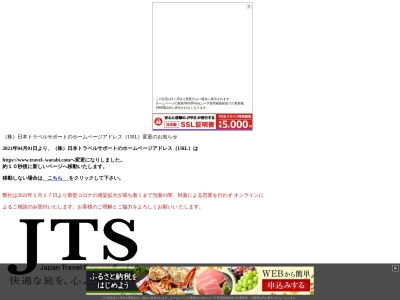株式会社日本トラベルサポート(日本、〒335-0003 埼玉県蕨市南町２丁目２６ 南町２ー２６ー１０)